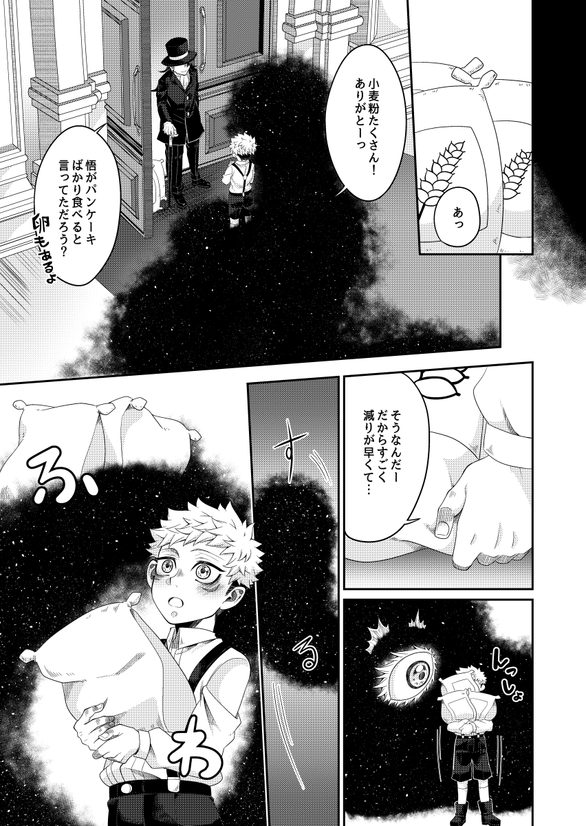 『かいぶつのこころ』③ 