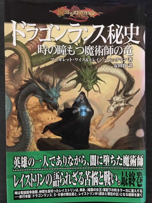 全3色/黒/赤/ベージュ 珍品!ドラゴンランス ボードゲーム 日本語付