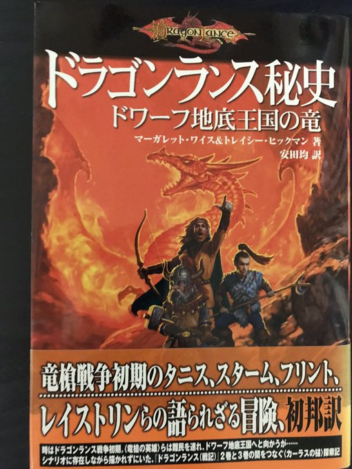 珍品!ドラゴンランス ボードゲーム 日本語付 Dragon Lance Game