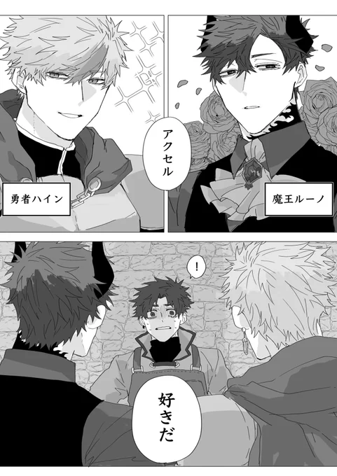 #創作BL #創作BL漫画   魔族と人間が共に暮らす世界 そんな中一番やばい2人に目を付けられた一般人。のお話