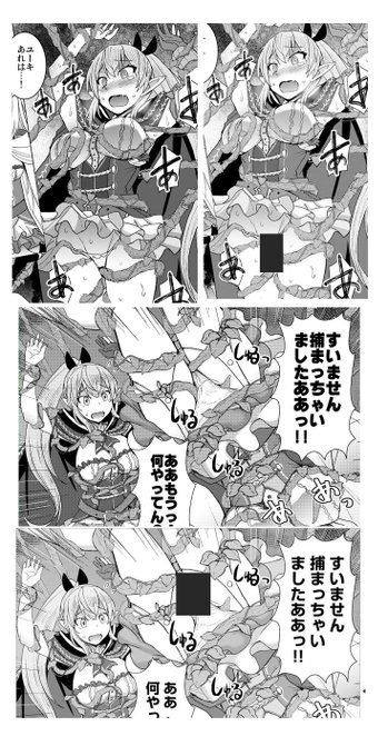 昼間見たときは修正入ってなかったのに夕方担って多分修正が入ったっぽい。静画はこんなでも修正はいるんだな…でも修正入ってかえって卑猥になってません? 