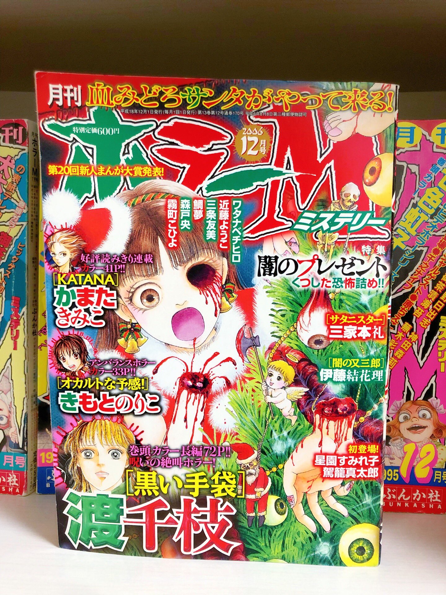 稀少　ホラーM ミステリー 　1997年6月号　ぶんか社　3周年　オール新作読切 ミステリー 1997年6月号 ぶんか社 3周年 オール新作読切 稀少