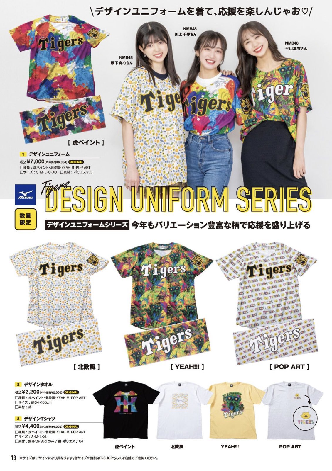 川上千尋　阪神タイガースコラボグッズ ニュース - グッズ - NMB48川上千尋さんとのコラボグッズ登場