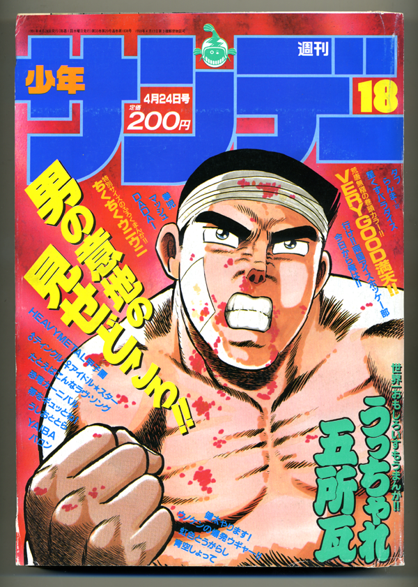 ちゆ12歳(24周年) в X: „『週刊少年サンデー』1988年19号 ちゆ12歳(24周年) в X: „『週刊少年サンデー』1988年19号