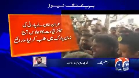 Geo News Urdu on Twitter: "فواد چوہدری کی گرفتاری کیخلاف پی ٹی آئی کا