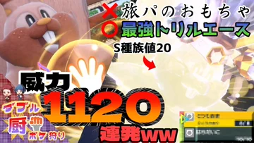 ポケモンsv ヨクバリスの種族値 わざ 特性など基本情報まとめ スカーレット バイオレット 攻略大百科