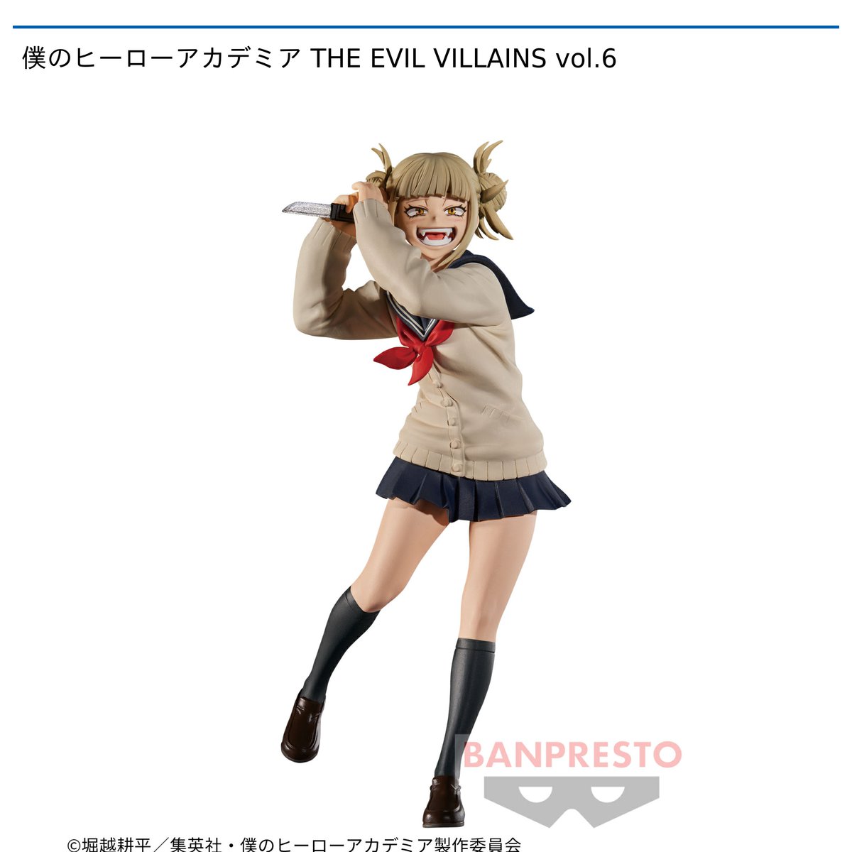 景品情報】『#僕のヒーローアカデミア THE EVIL VILLAINS vol.6』を