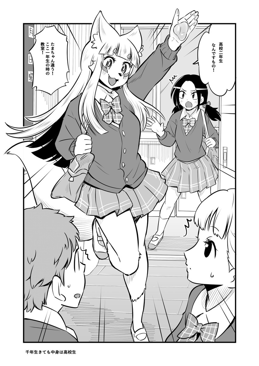 学校生活に憧れて女子高生に化けるも、術が未熟で化けられていないことに気がついていない伏見稲荷のおキツネさま、周りの同級生も気を使って気付いてないフリをしてくれてるきつね漫画・新学期(1/2) 