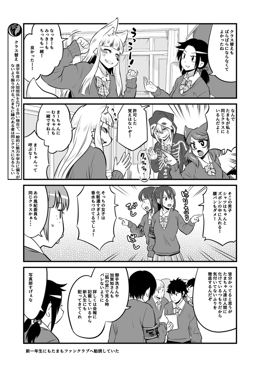 学校生活に憧れて女子高生に化けるも、術が未熟で化けられていないことに気がついていない伏見稲荷のおキツネさま、周りの同級生も気を使って気付いてないフリをしてくれてるきつね漫画・新学期(1/2) 