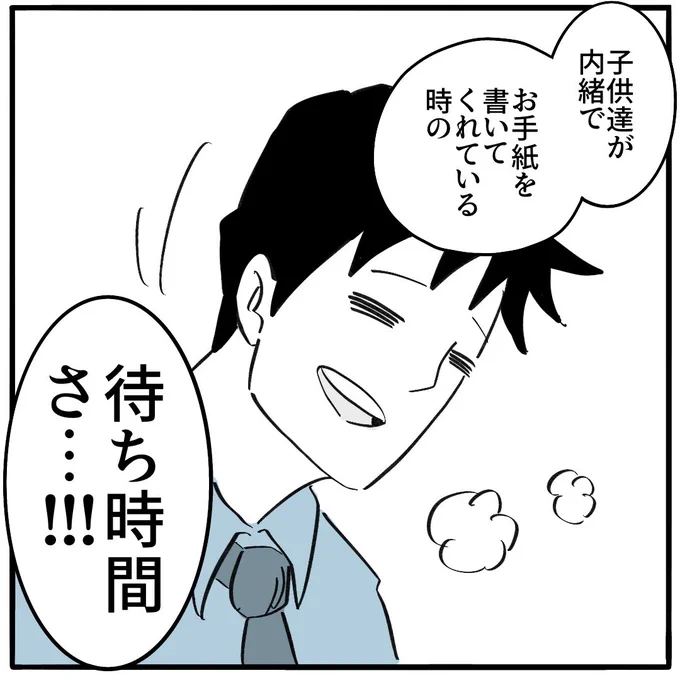 【人生で1番大切な待ち時間】
3/3 
#何のオマージュかわかった人は友達 
