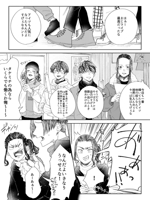 $みっちと限界オタクの卍メンの話
(3/5) 