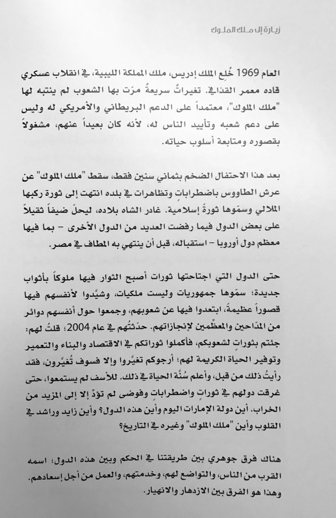 احد منكم قرأ كتاب قصتي الذي ألفه #الشيخ_محمد_بن_راشد @HHShkMohd حاكم أمارة #دبي و نائب رئيس دولة #ال...