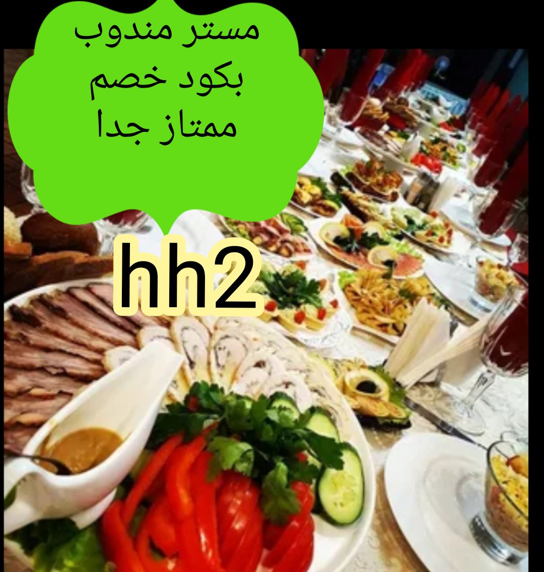 عندنا اللي يرضيك 🧁( hh2 )🤩

جرب تطبيق (مستر مندوب) يوصل كل شئ 

غير مرسول وهنقرستشين وجاهز وصل وتويو ونعناع ذاشفز ازهلها السعوديه عسير جيزان بيشه الطائف الخبر البيك دانكن تبوك خميس مطاعم الرياض.

اوعدك انه بيعجبك عن تجربه
جرب مررررره وبتحبنااا مررر❣️ ( hh2 )