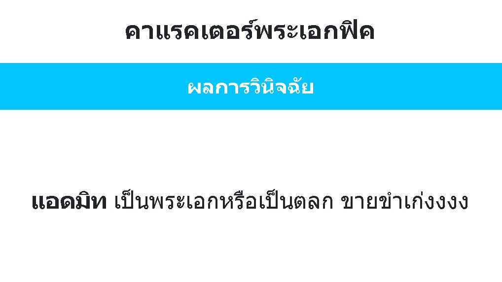 เป็นดาวคณะตลกครับ