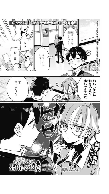 初回全話無料のマンガアプリ「少年ジャンプ+」で「[第123話]君のことが大大大大大好きな100人の彼女」を読んでます! #ジャンププラス https://t.co/QR0IzqQ3bh更新されました!
読んで頂けたら嬉しいです!宜しく御願いします! 