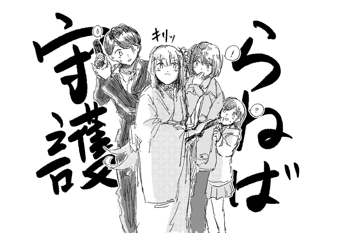 #ヘル絵スタ 
守るべき女性が増えた 