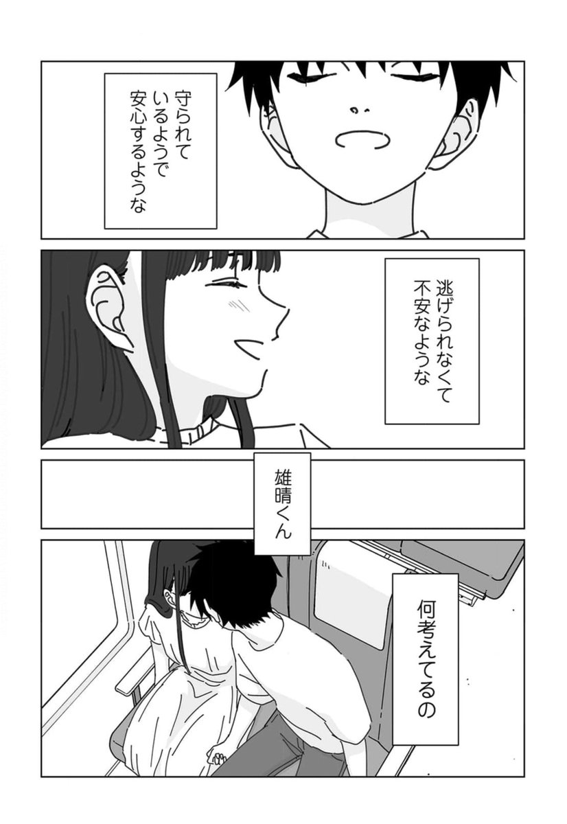 16話の先行配信始まりました!夏の魔物もそろそろ終盤です
https://t.co/FK8ZsrMnob 