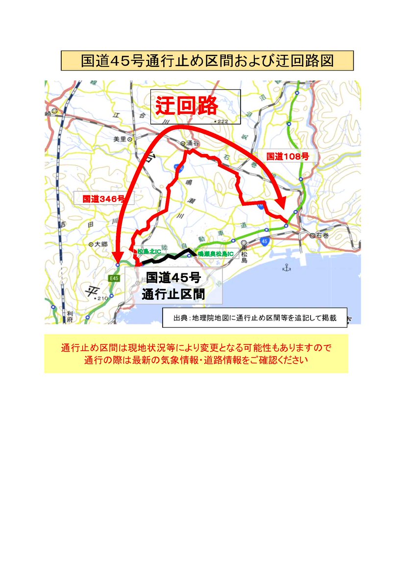国土交通省 仙台河川国道事務所 on Twitter