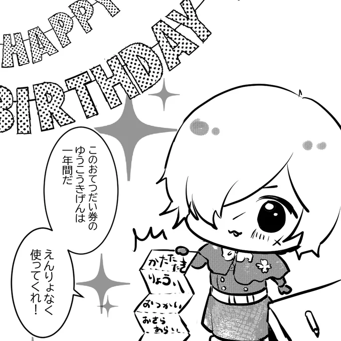 @k_takara きのさんお誕生日おめでとうございます❣毎日お疲れ様です。㌦ちゃんのおてつだい券使ってください!
新刊楽しみにしてます^^素敵な一年になりますようにー! 