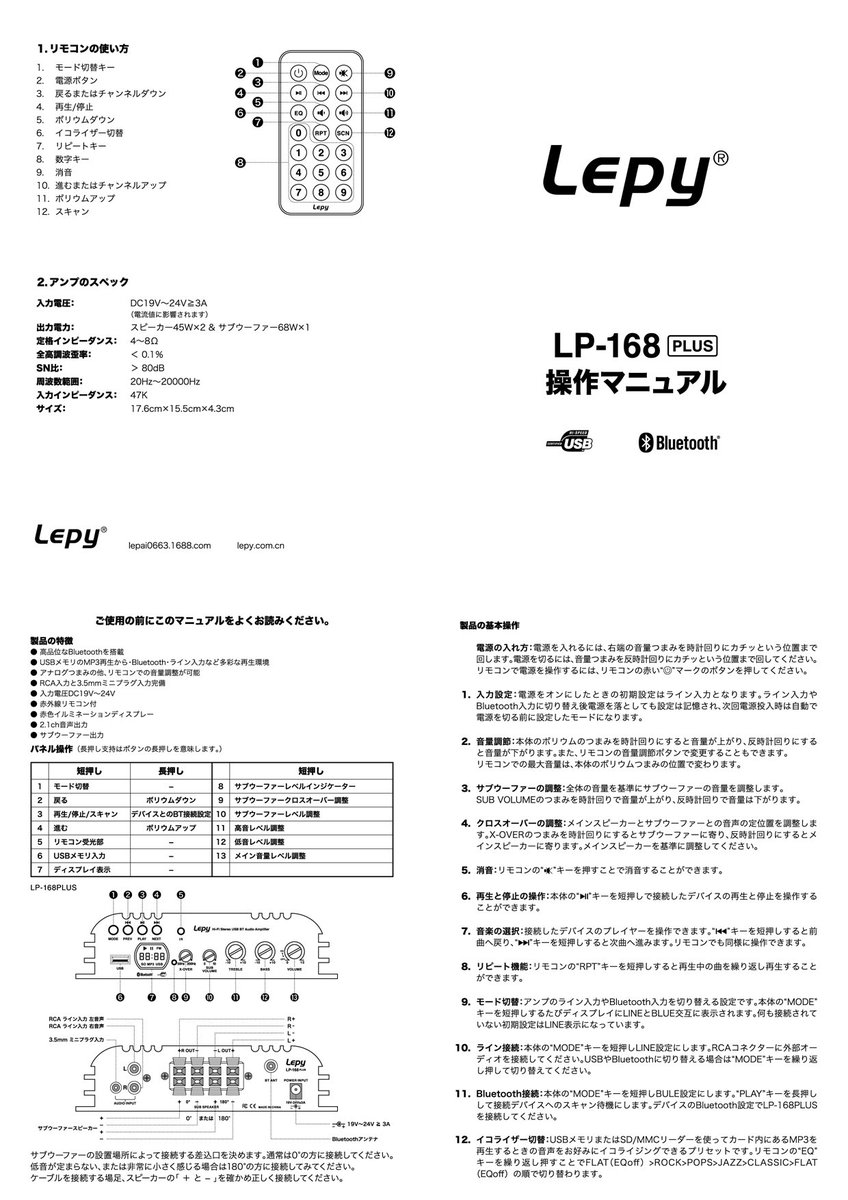 JTCraft_MAN's tweet photo. Lepy LP-168 PLUSの日本語マニュアルでけた。
自分が操作して実感した物と比べてマニュアルのおかしな部分をとかWeb翻訳で意味が分からなくなった部分は意訳で改定した。
一部は出力して、PDFでも持っておこ。
#Lepy
#LP168PLUS
#中華アンプ https://t.co/3vUsziF3rO