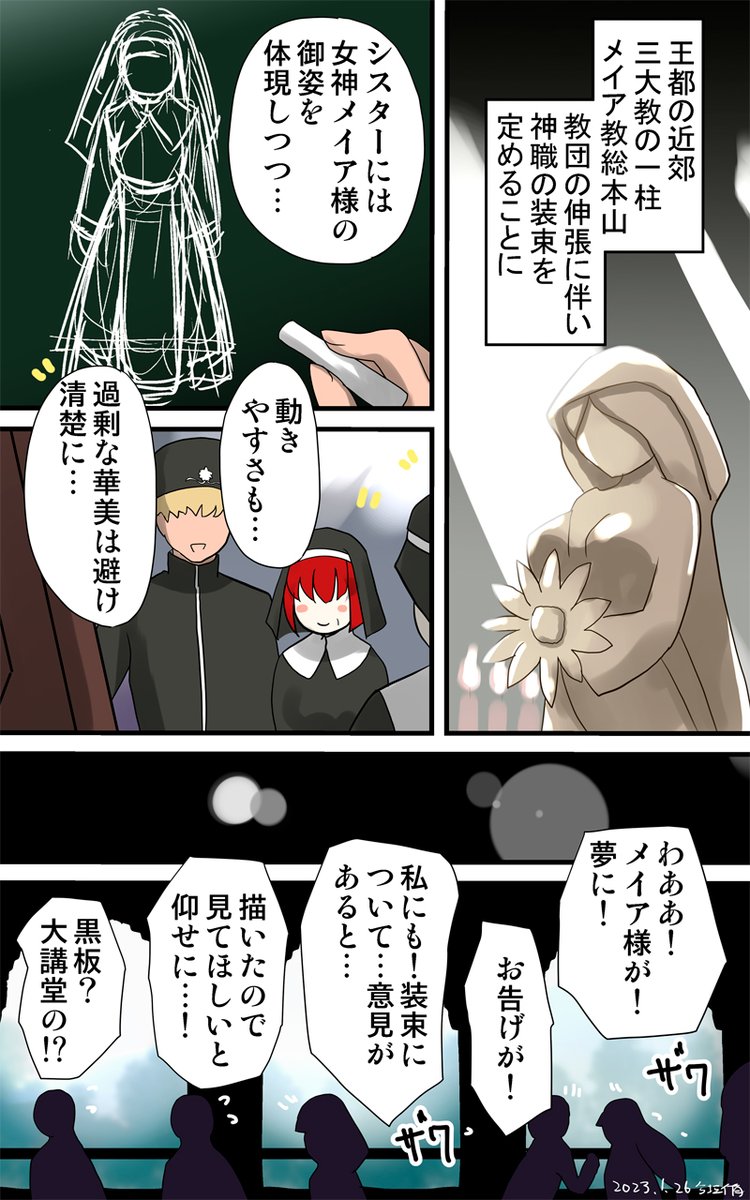 祭神と教義を体現。教団シスター装束事始め #オリジナル 