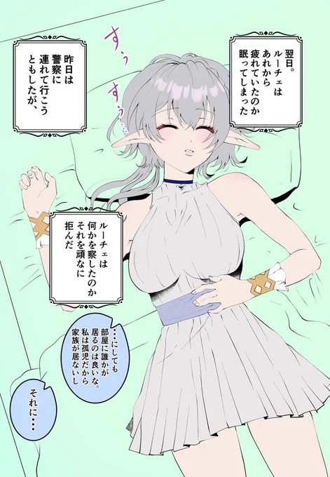 言葉が通じないエルフちゃんを救うまで③ 
