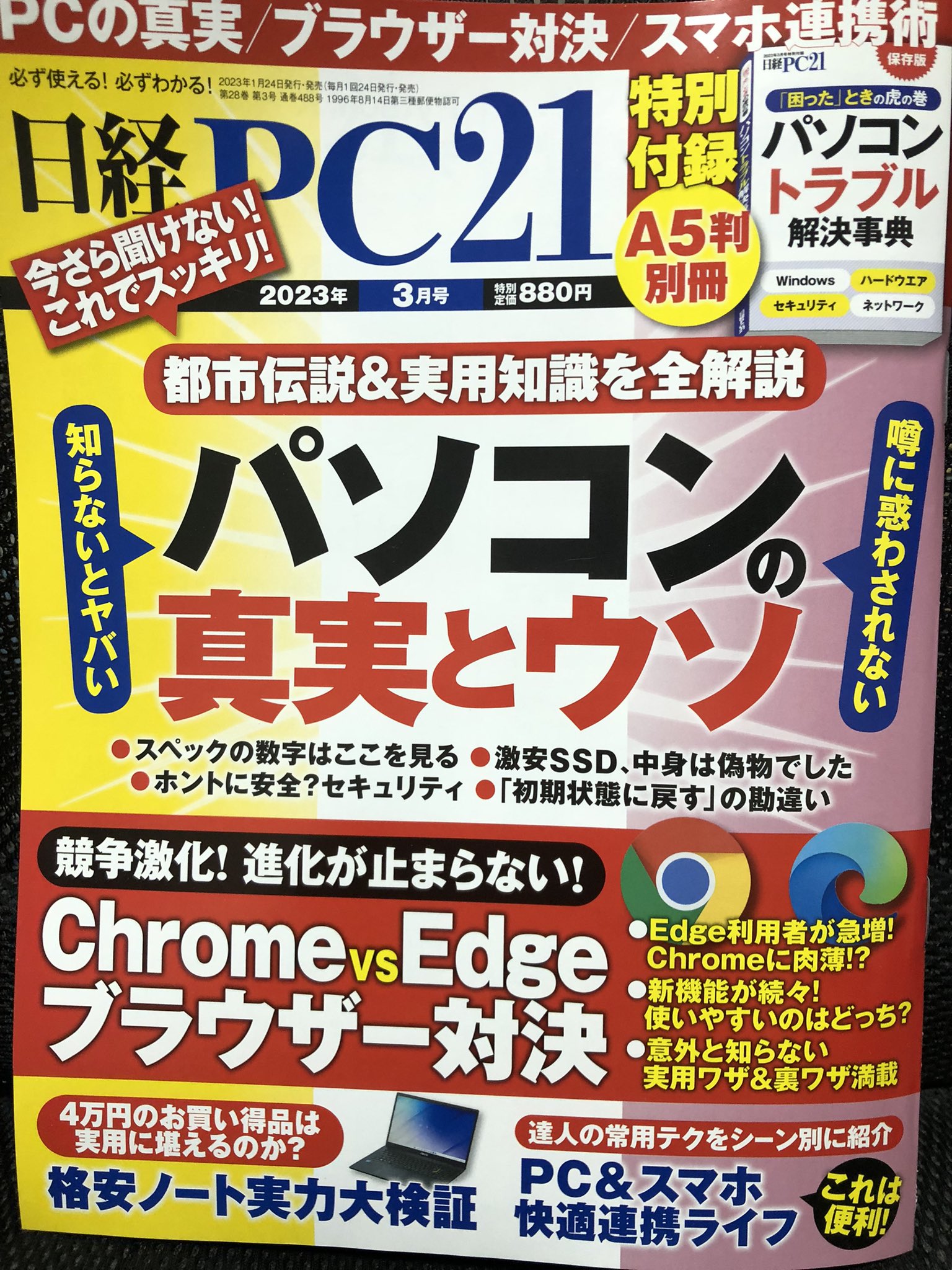 日経PC21 – търсене / X