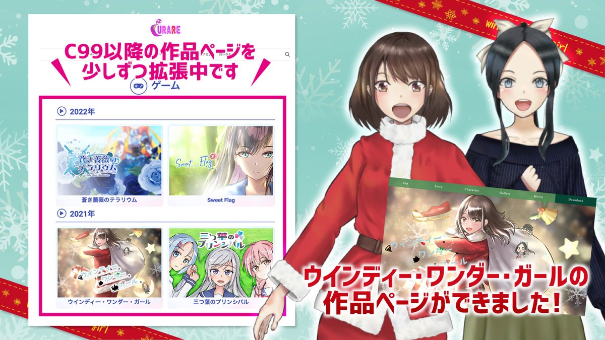 curare_info's tweet image. 情報発信力強化の一環としてWEBサイトの更新も行なっています。
（現在は #C99 以降リリースした作品のページを順次更新中です）
眺めてみると少しずつですがコンテンツが増えてきたのが実感できますね😊

WEBサイトには無料で遊べるゲームもありますのでぜひ見にきてくださいね！