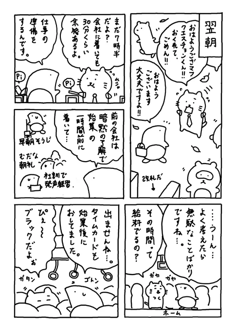 ブラック企業は

きついマフねぇ。。

#Web漫画
#漫画が読めるハッシュタグ
#日常漫画 
#ゆるいイラスト 
#エッセイ漫画 
#社内ニート 