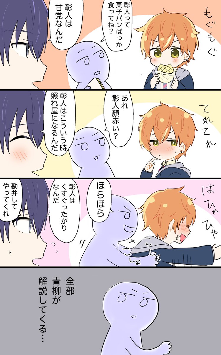 紹介(⚠️BL編)
🥞受け(だいたい冬彰)、たまに類司を描きます
※🥞🌟と🌟🥞も大好物です
健全ギャグやちょいエロやR18まで色々描きます🙋

BL漫画貼り↓(☕🥞と🎈🌟) 