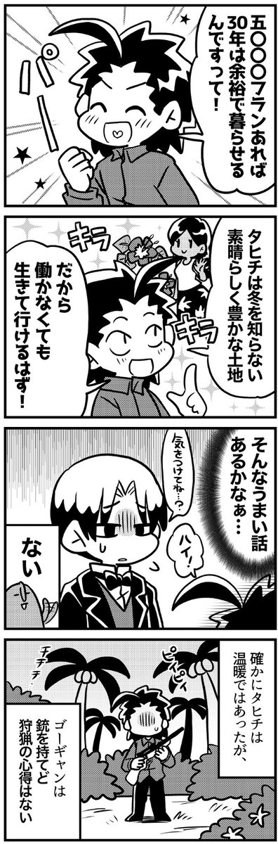 タヒチのゴーギャン② 
