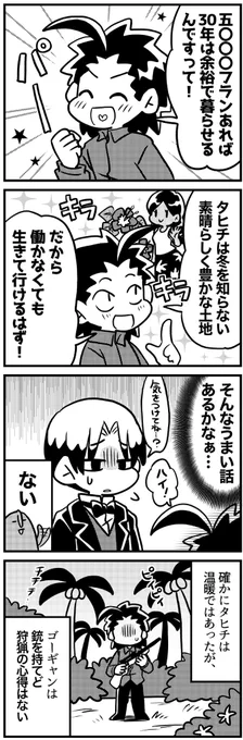 タヒチのゴーギャン② 