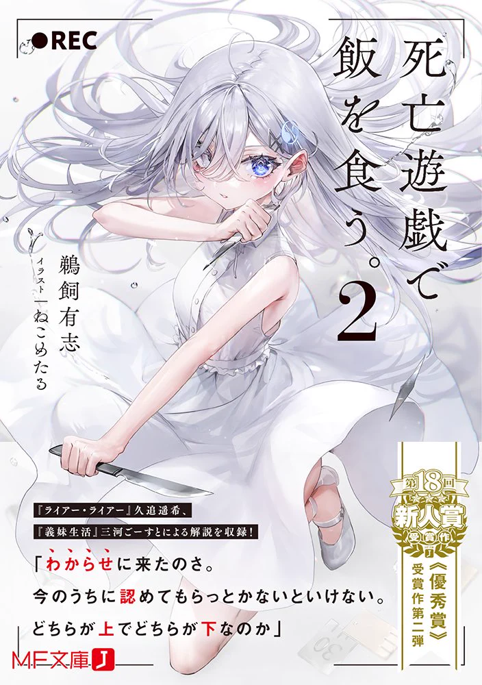 死亡遊戯で飯を食う。』公式 on X: 