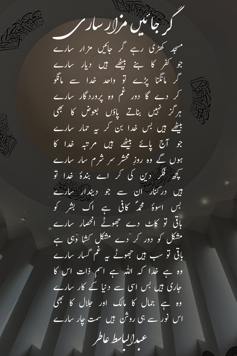 26_may_1996's tweet photo. #Ahmadiyyat #Shayari #Poet #UrduShayari #Islam #Dargaah #Mazaar https://t.co/5iAU3oHV6J