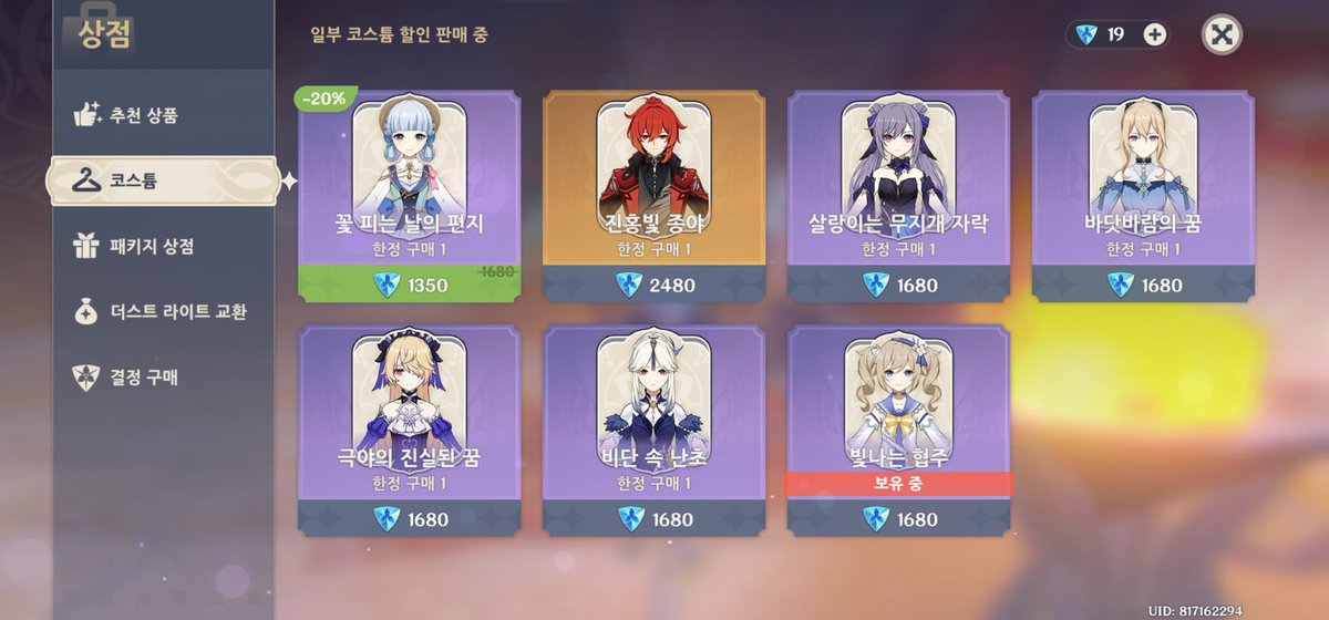 스킨을 살까 말까