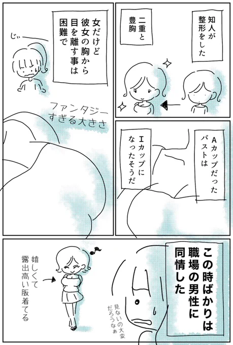巨乳の魔力やばいって話 