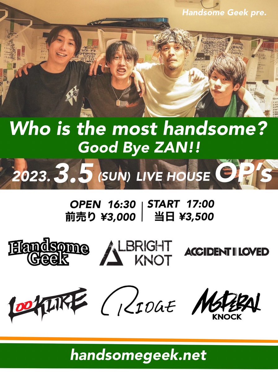 official_ridge's tweet photo. 2023.03.05@福岡LIVE HOUSE OP's「Who is the most handsome ?
Good bye ZAN!!」

Handsome Geek
ALBRIGHT KNOT
ACCIDENT I LOVED
LOOKLIKE
MODERN KNOCK
RIDGE

OP/ST 16:30/17:00
adv/door ¥3000/¥3500

ザンさんのラストイベント🥲
めちゃくちゃ久しぶりの福岡！！
よろしくお願いします🌞🌞 https://t.co/ZoY7QagNmI