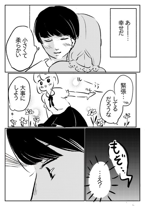 初体験の話④ポケットの携帯を股間と勘違いするのはあるあるだと思ってます 