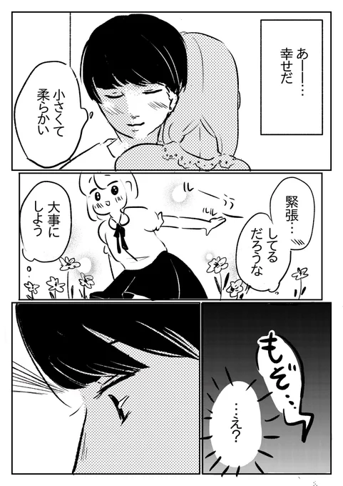 初体験の話④ポケットの携帯を股間と勘違いするのはあるあるだと思ってます 
