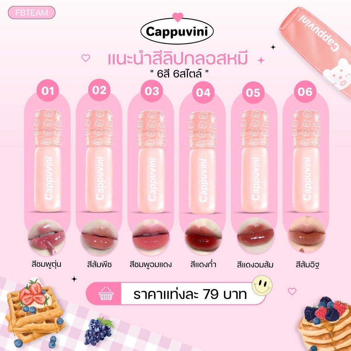 jaotofficial's tweet photo. Cappuvini Bear🧸🤎
ลิปกลอสหมีติดทนตัวดัง Tiktok
• แท่งละ 79.- เท่านั้น พร้อมส่งครบ 6สี
2แท่งขึ้นไปกดส่งฟรีใน > https://t.co/t0vYVqNncS

สีสวยชั��� ติดทน ไม่ตกร่อง
 #ลิปหมี #ลิปกลอส #ลิปหมีกลอส https://t.co/R3J3Gxiuxe
