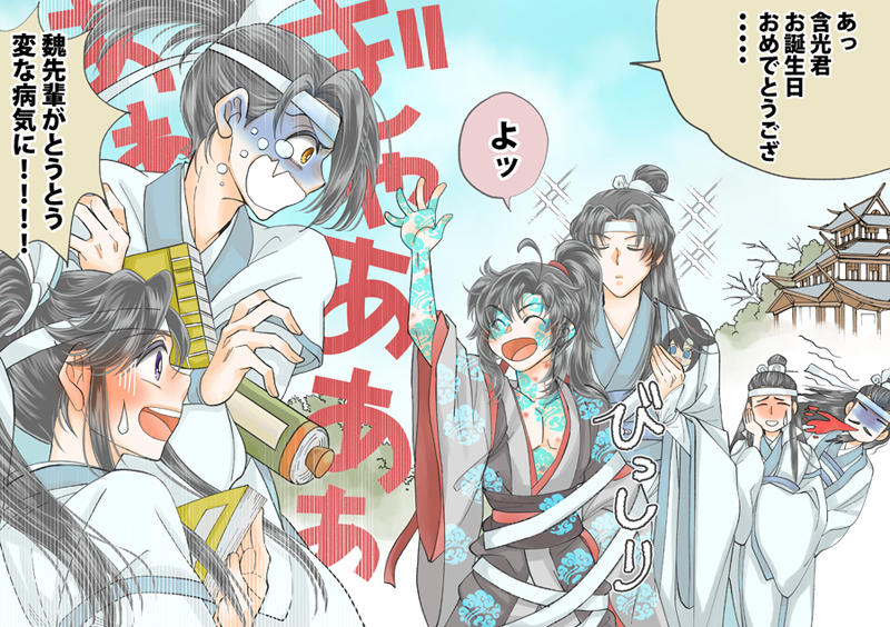 とっても今更だけど
忘羨さん誕生日はお楽しみでしたね漫画 印プレイ(?)
#MDZS  #魔道祖師 #蓝忘机0123生日快乐 #0123藍忘機生誕祭 