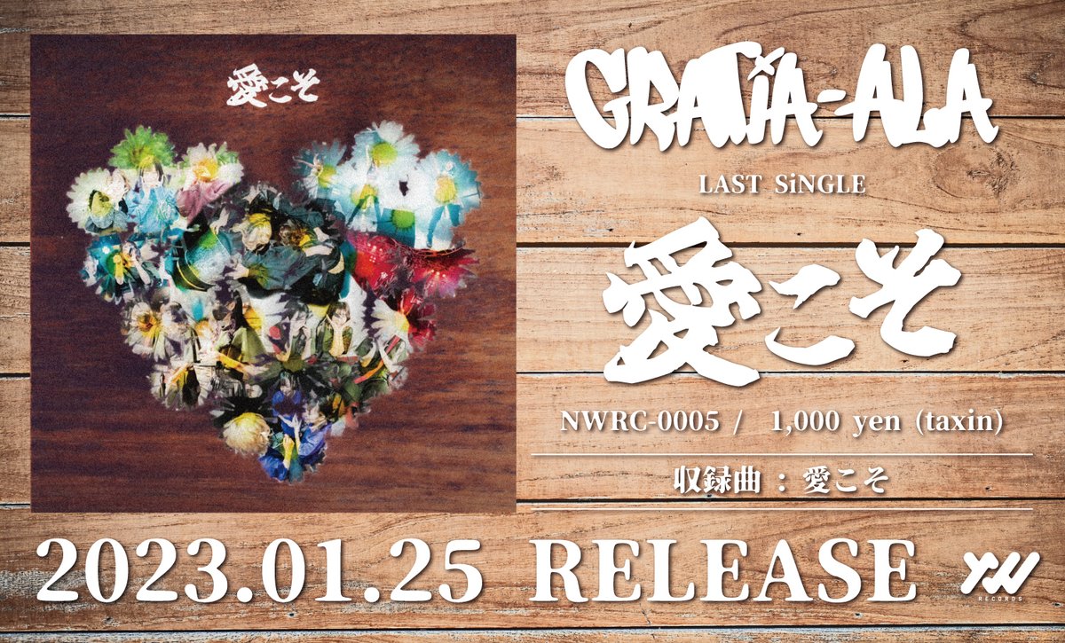 NWRECORDS_jp's tweet photo. ◤ ◢◤ 本日発売日  ◢◤◢

GRATIA-ALA
LAST SINGLE 『愛こそ』

本日発売日でした❤️‍🔥
GETしてもらえたでしょうか💿

またMusicVideoも解禁です❗️
https://t.co/liSGXPjrPC

こちらも是非チェックよろしくお願いします🌟

リリースしたということはリリイベも...🙊

#GRATIAALA
#愛こそ
#NW愛しかねえ https://t.co/ckScqpHb70