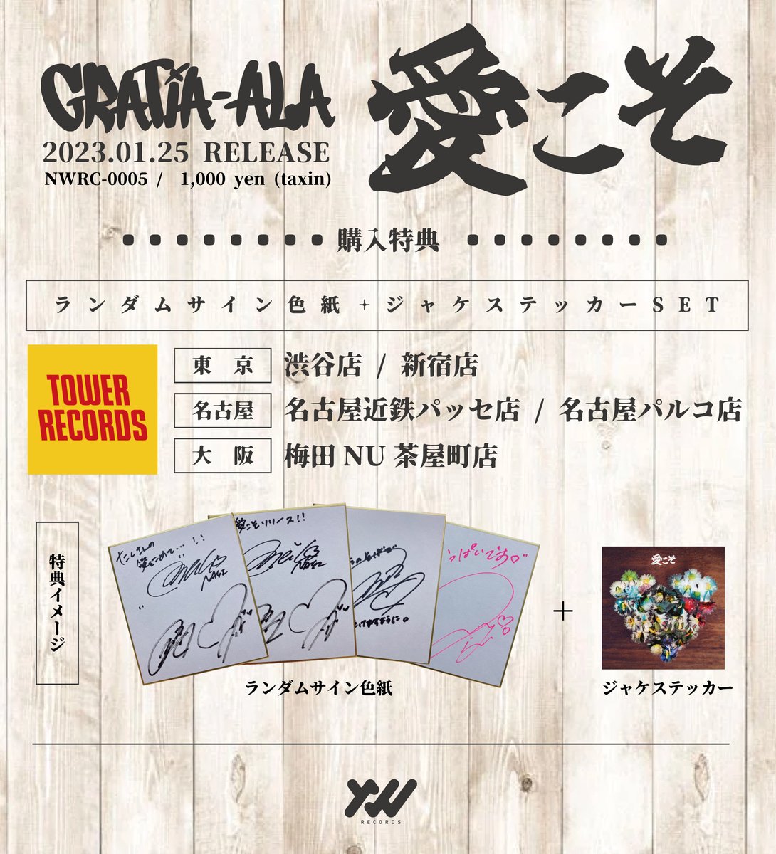 NWRECORDS_jp's tweet photo. ◤ ◢◤ 本日発売日  ◢◤◢

GRATIA-ALA
LAST SINGLE 『愛こそ』

本日発売日でした❤️‍🔥
GETしてもらえたでしょうか💿

またMusicVideoも解禁です❗️
https://t.co/liSGXPjrPC

こちらも是非チェックよろしくお願いします🌟

リリースしたということはリリイベも...🙊

#GRATIAALA
#愛こそ
#NW愛しかねえ https://t.co/ckScqpHb70