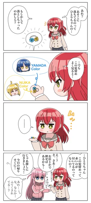 仲間外れに感じる喜多ちゃんのぼ喜多
#ぼっち・ざ・ろっく
#ぼ喜多 