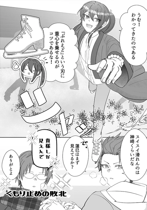 紅月とValkyrieでスケートに行く漫画 