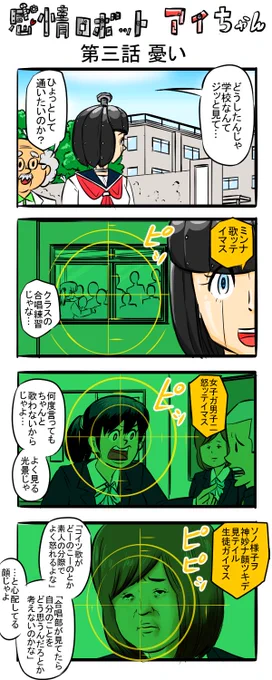 四コマ 感情ロボットアイちゃん第三話

#漫画が読めるハッシュタグ #4コマR 