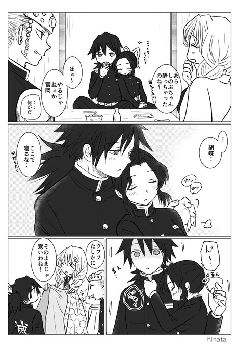 ほろ酔い新年会🍶の
ちょっとつづき
(ぎゆしの) 