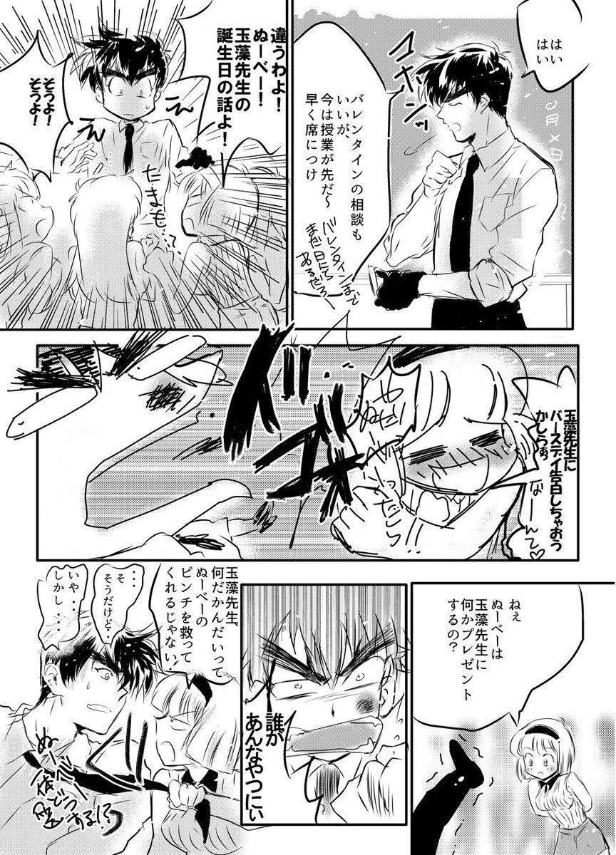 玉藻先生、生誕漫画。(過去に描いたやつ)
この後ぬーべーはゲーセンで、キツネのぬいぐるみをとって無事玉藻にプレゼントしたそうです笑🦊
 #玉藻京介生誕祭2023 