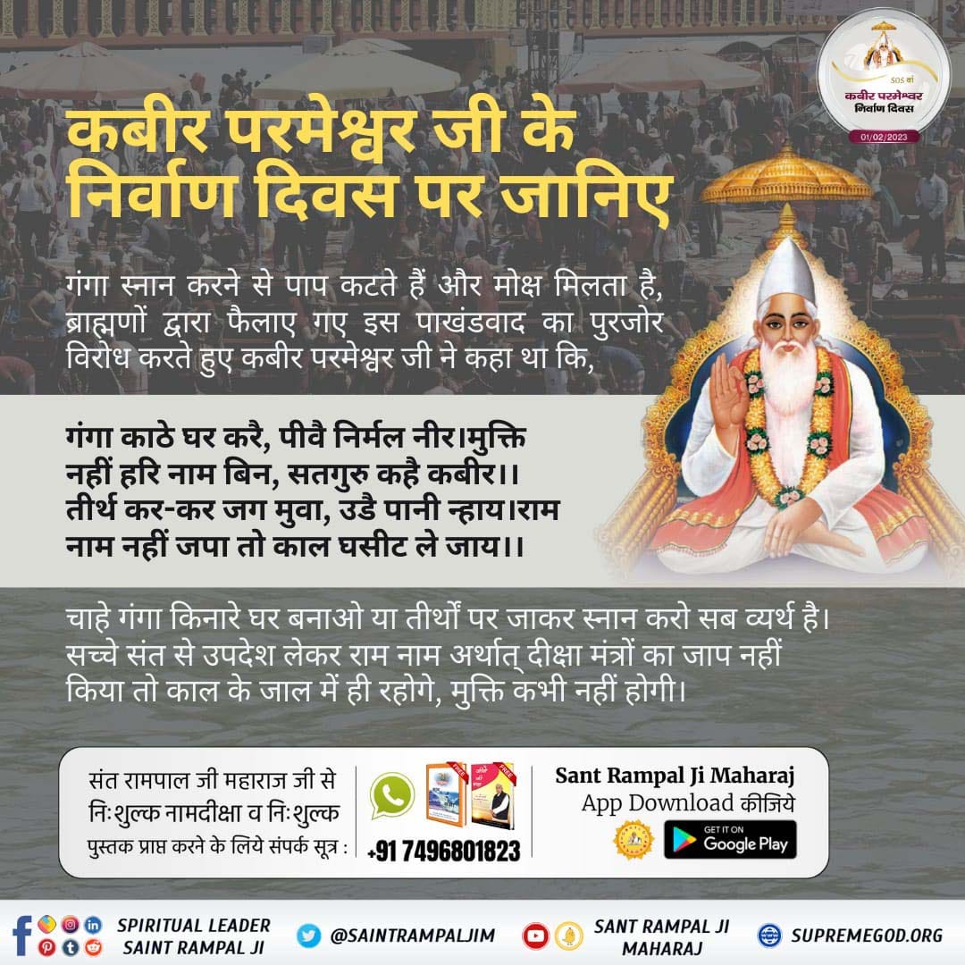 #मगहर_लीला More information :- Watch sadhna tv at 7:30 am to 8:30 pm God Kabir Nirvana diwas @SaintRampalJiM @SatlokAshramDL @SatlokAshramPb @SatlokChannel @SatlokShamliUP