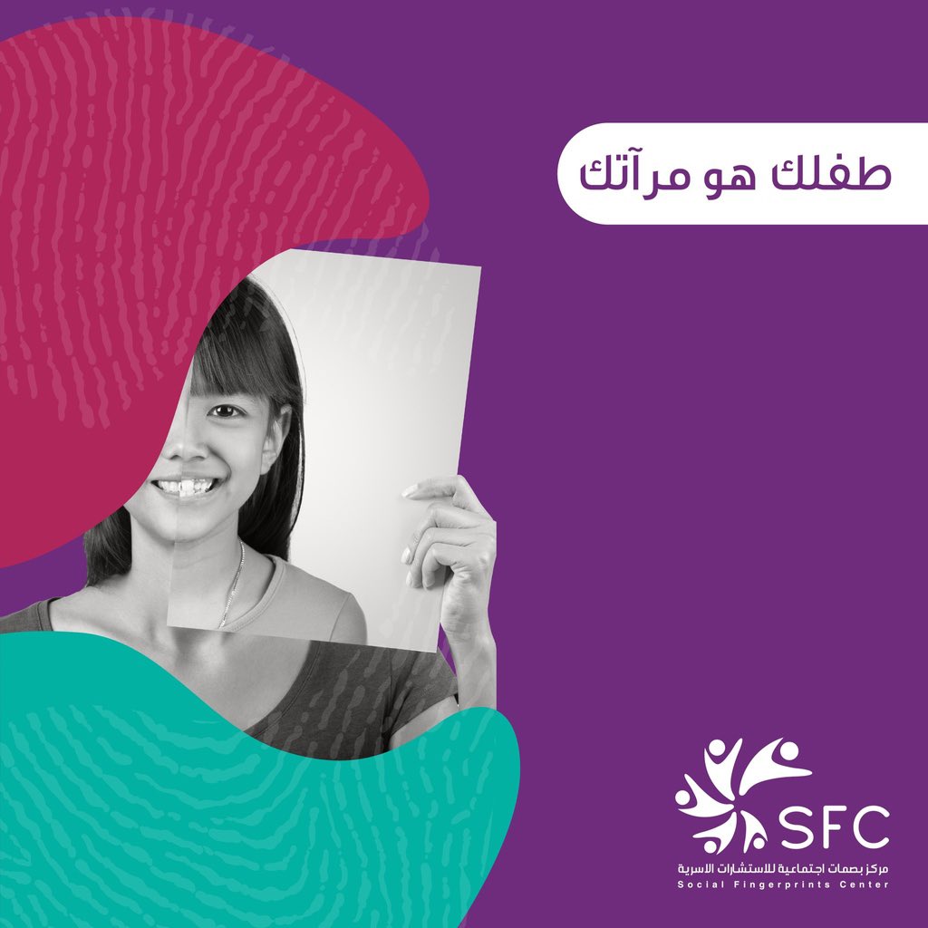 s_fingerprints's tweet photo. يسعدنا خدمتكم و الرد على كافة استفساراتكم من خلال تواصلكم معنا 
عبر رقم الواتساب: (0590300426)
من الاحد الى الخميس 
من 4:00 مساءً إلى 9:00 مساءً 

#بصمات_اجتماعية 
#الصحة_النفسية
#الإرشاد_الأسري
#استشارات_اسريه https://t.co/vYoIaUDUQv